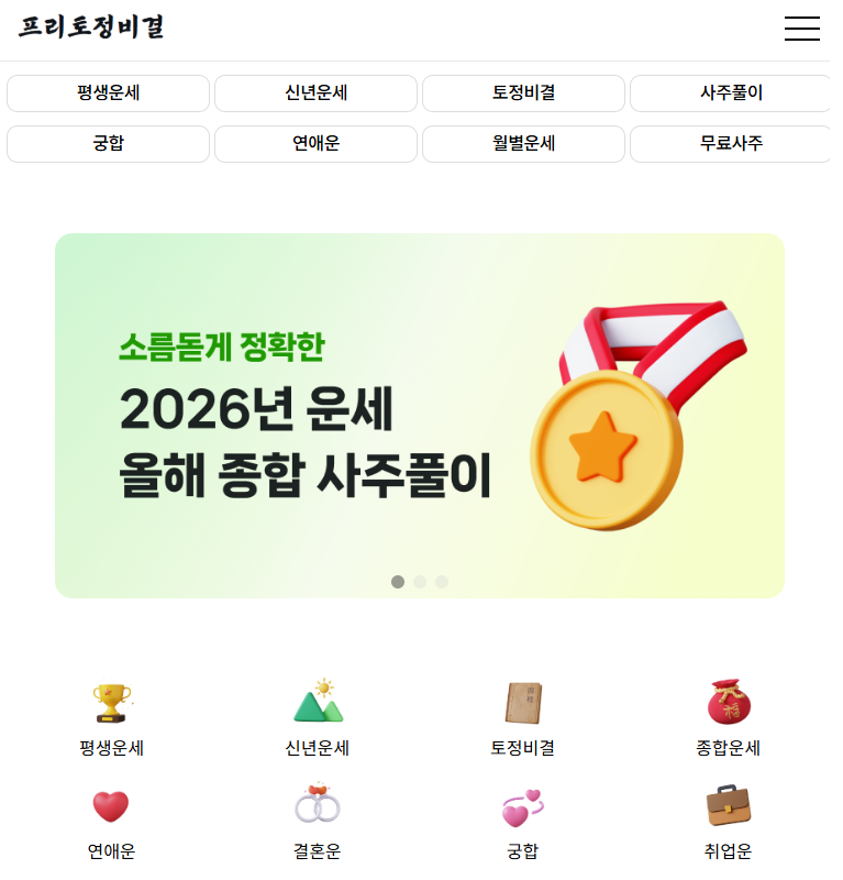 무료사주사이트